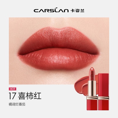 【挚宠唇膏】17喜柿红