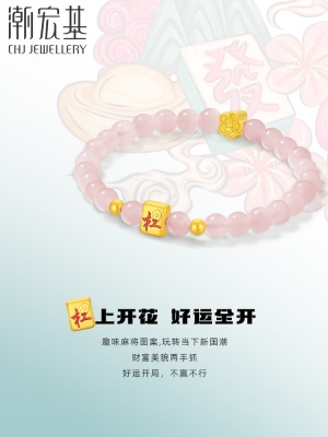 潮宏基好事发生聚财足金粉晶手链黄金5D硬金麻将杠... 