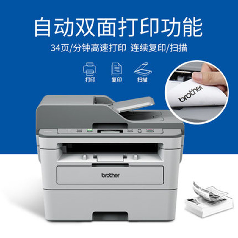 兄弟7535DW黑白激光打印机多功能复印一体机办公无线网络双面打印