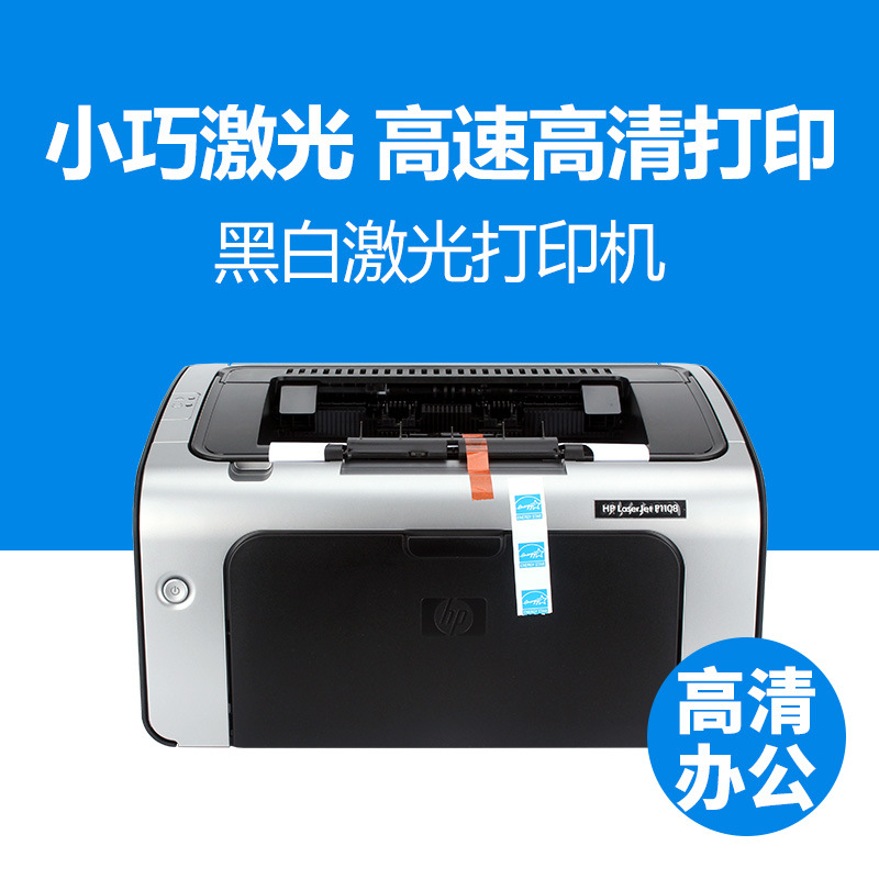 惠普P1108黑白激光打印机家用小型打印机迷你学生作业打印A4办公
