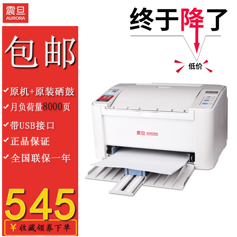 震旦 AD200PS 黑白激光打印机家用办公商用a4激光单打印 官方标配