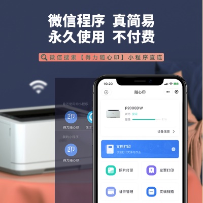 得力deli P2000DW黑白激光打印机办公家用微信无线自动双面打印机