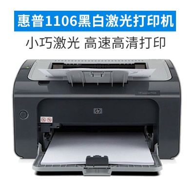 惠普P1108黑白激光打印机家用小型打印机迷你学生作业打印A4办公