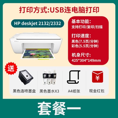 惠普hp2132打印机复印一体机家用小型彩色喷墨相片手机a4学生照片