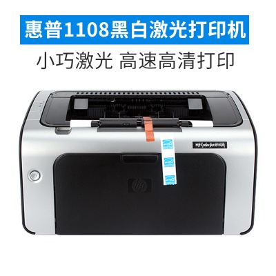 惠普P1108黑白激光打印机家用小型打印机迷你学生作业打印A4办公