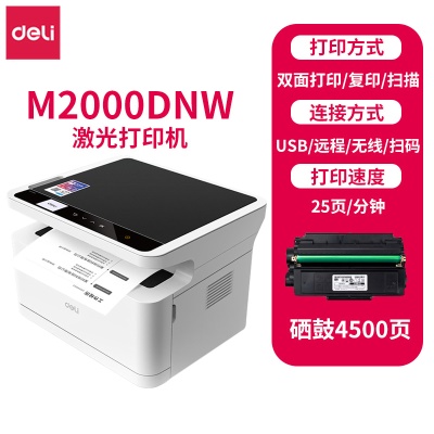 M2000DNW双面打印+网线+wifi