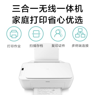 小米米家喷墨打印一体机彩色家用小型无线wifi办公复印扫描打印机