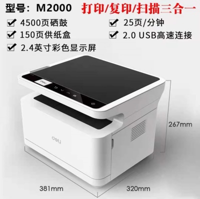得力打印机M2000DW黑白激光一体机手机无线打印复印扫描双面办公