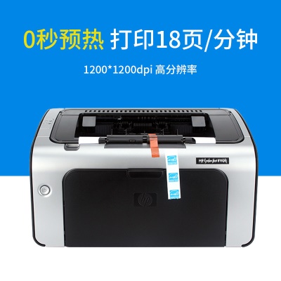 惠普P1108黑白激光打印机家用小型打印机迷你学生作业打印A4办公