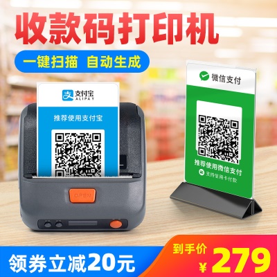 驰腾二维码收款码打印机扫码支付生成器商用标签条码...