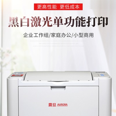 震旦 AD200PS 黑白激光打印机家用办公商用a4激光单打印 官方标配