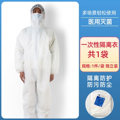 晨康隔离衣*1套【默认L 需其他尺码联系客服】