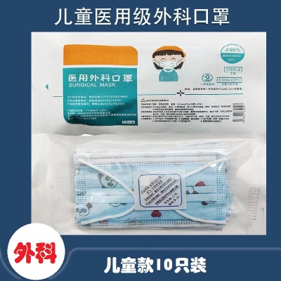 【限量】医用儿童外科 10只装 共100只【灭菌级】