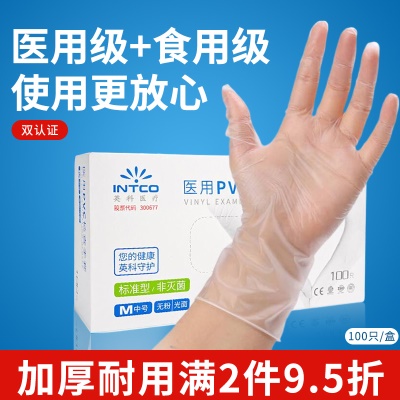 【英科】透明PVC手套50只
