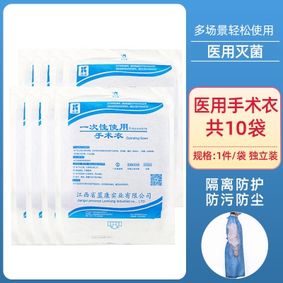 医用手术衣*10套