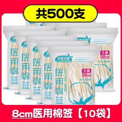 8cm-10袋【共500支】