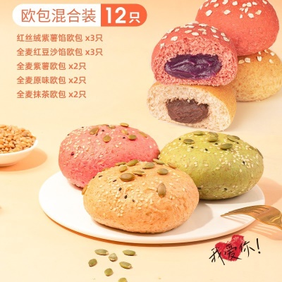 【经典组合】3红丝绒紫薯馅+3红豆沙馅+6只混合(原味+紫薯+抹茶)