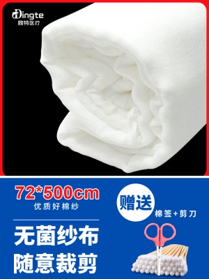 72cm*5米【无菌款】包