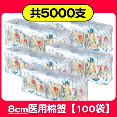 8cm-100袋【共5000支】