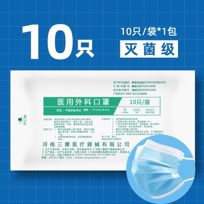 【蓝色】医用外科 10只装 共10只【灭菌级】