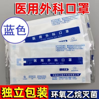 【蓝色独立装】YL医用外科50只【灭菌级】