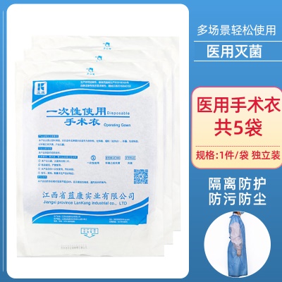 医用手术衣*5套