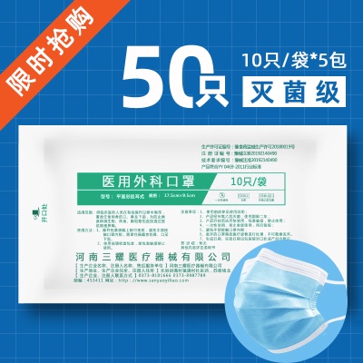 【限量】蓝色医用外科 10只装 共50只【灭菌级】