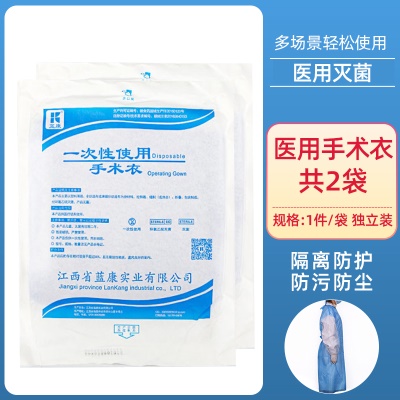 医用手术衣*2套