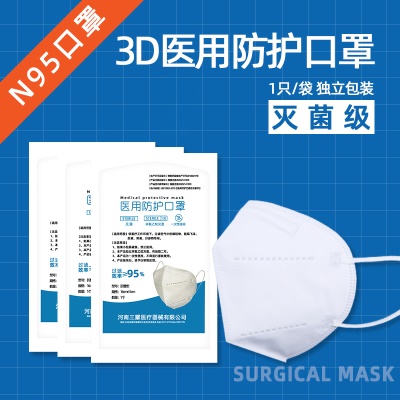 【限时】医用N95防护口50只【独立装】