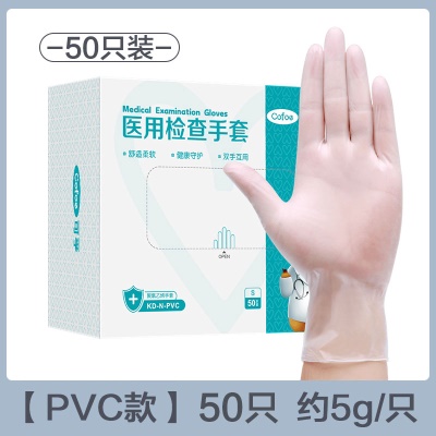 【50只装】PVC-1盒-无粉/透明-非无菌