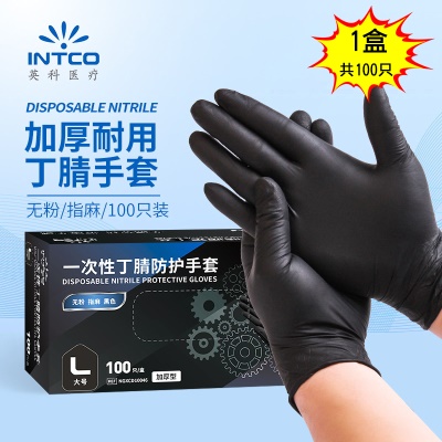 丁腈黑色手套【100只/盒-共1盒】-非医用