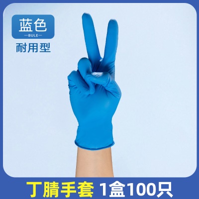 耐用蓝色【100只/盒】