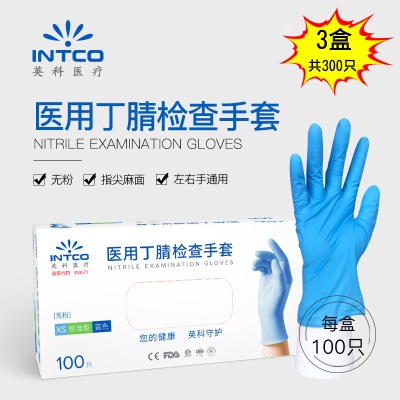 丁腈检查蓝色手套【100只/盒-共3盒】【食品级+医用级】