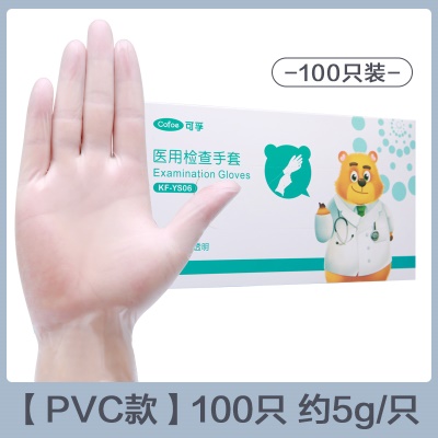 【100只装】PVC-1盒-无粉/透明-非无菌