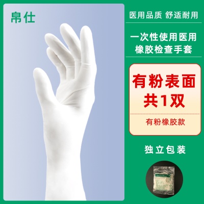 帛士检查手套L有粉【1双】