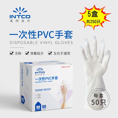 英科PVC【50只/盒-共5盒】-【食品级】