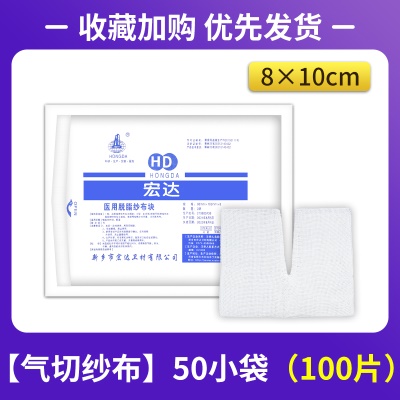 【气切纱布】50小袋（100片）