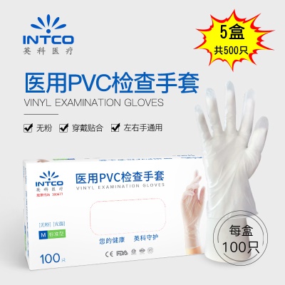 英科医用PVC【100只/盒-共5盒】【食品级+医用级】