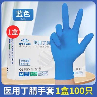 蓝色医用【100只/盒】