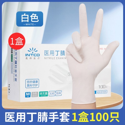 白色医用【100只/盒】