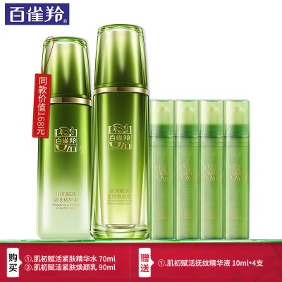 ③.两件套:精华水+焕颜乳+精华液(特惠无赠品)
