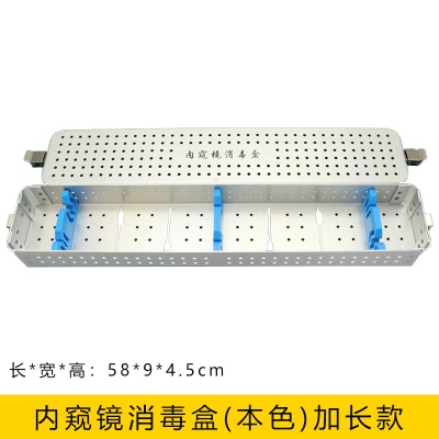 内窥镜消毒盒（本色）加大号