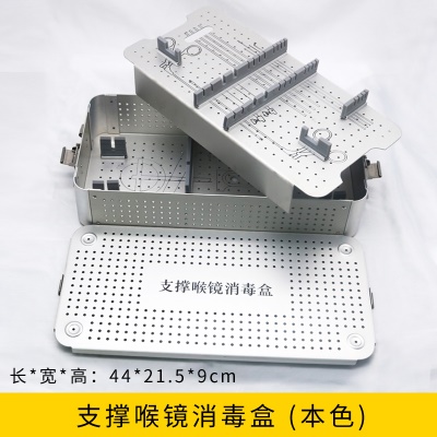 支撑喉镜消毒盒（本色）