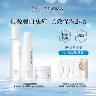 3件套【爽肤水+乳液+面霜】