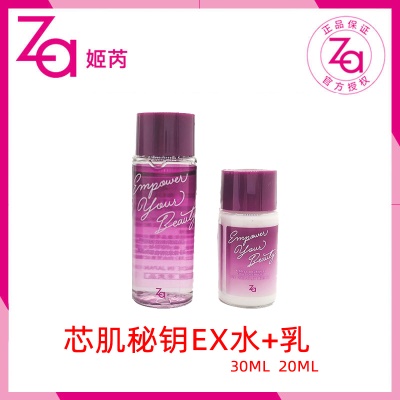 【中样】芯肌密钥EX水+乳