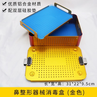 鼻整形器械消毒盒（金色）