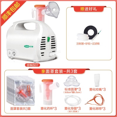 【07珍珠白】+3套【雾化套装+砂轮注射器等】顺丰