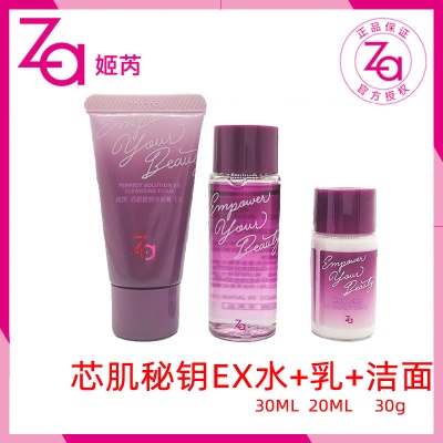 【中样】芯肌密钥EX 洁面+水+乳
