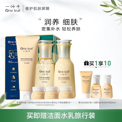 雪耳洁面+水+乳+黄金面膜+霜10g*3