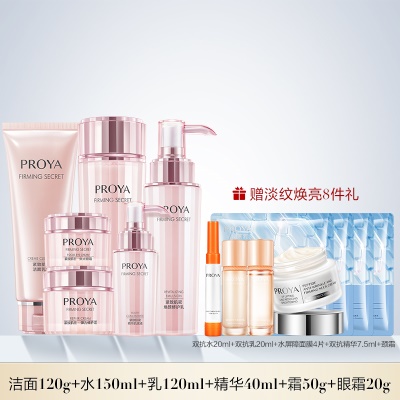 洁面120ml+水150ml+乳120ml+精华40ml+霜50g+眼霜20g！